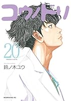 コウノドリ (全32巻) Kindle版