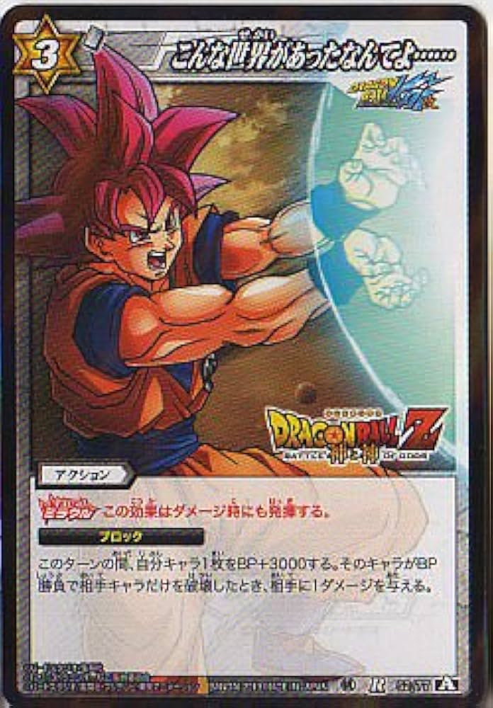 Amazon.co.jp: ミラクルバトルカｰドダス ドラゴンボｰル改 DB13 こんな