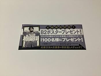 Amazon.co.jp: 極楽街4巻100名限定夜ポスター当選品 : ホビー