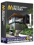 メガソフト 3DマイホームデザイナーPRO10 EX オフィシャルガイドブック