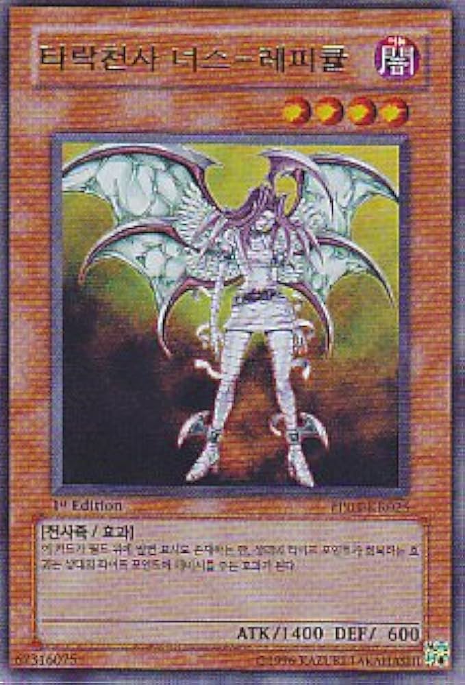 Amazon.co.jp: 堕天使ナース－レフィキュル 韓国版遊戯王カード PP04