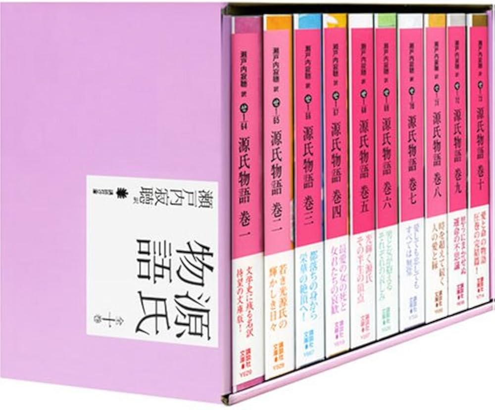 源氏物語文庫(10巻セット) | 瀬戸内 寂聴 |本 | 通販 | Amazon
