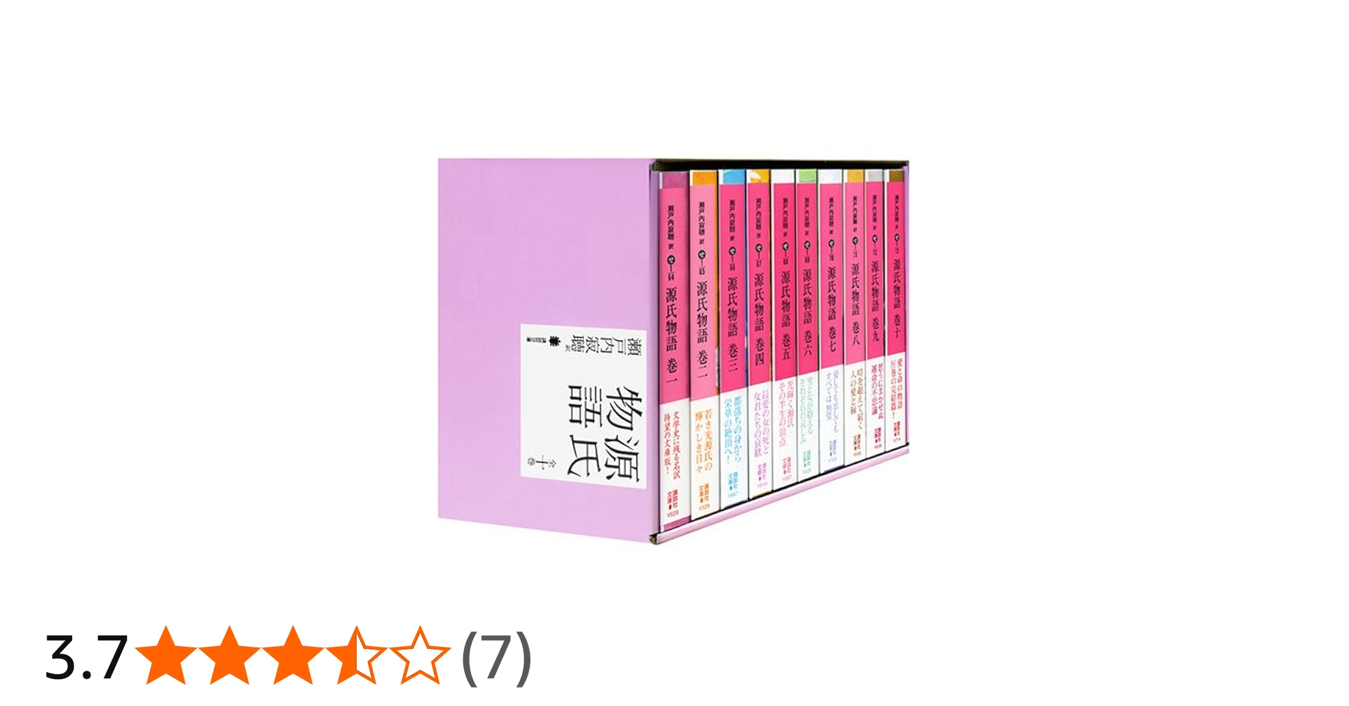 源氏物語文庫(10巻セット) | 瀬戸内 寂聴 |本 | 通販 | Amazon