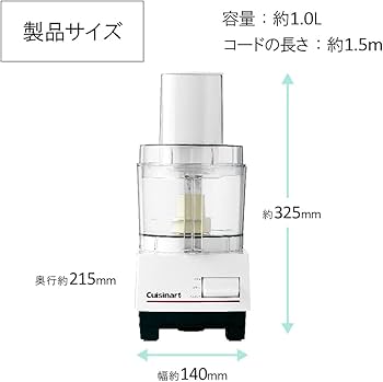 Amazon | クイジナート フードプロセッサー 1.0リットル (2~3人分向き