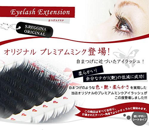 Amazon | 【S.REGGINA】まつげエクステ 【プレミアムミンク】 Cカール