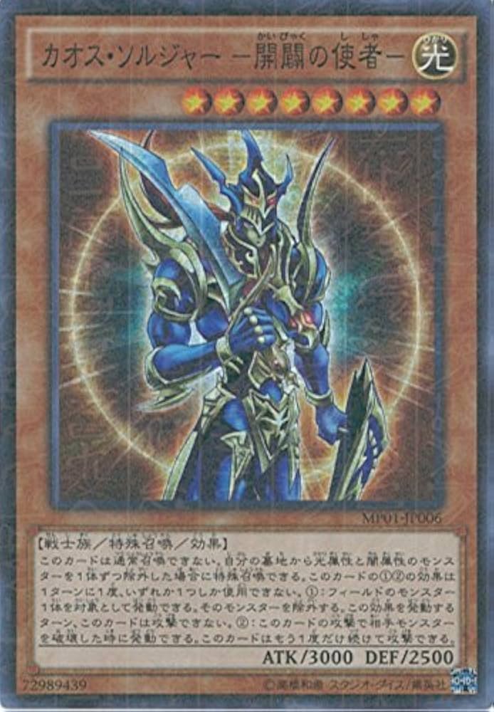Amazon.co.jp: 遊戯王カード MP01-JP006 カオス・ソルジャー -開闢の