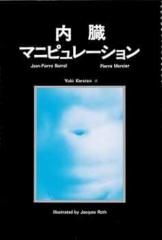 内臓マニピュレーション | ジャン・ピエール・バラル, ピエール