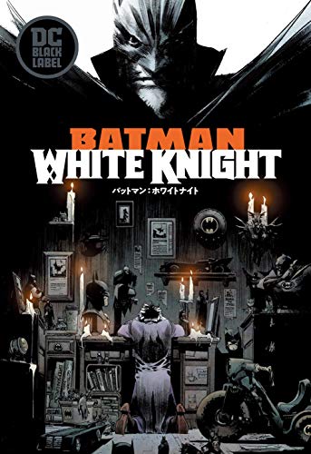 バットマン：カース・オブ・ホワイトナイト』は痺れるほどにカッコいい