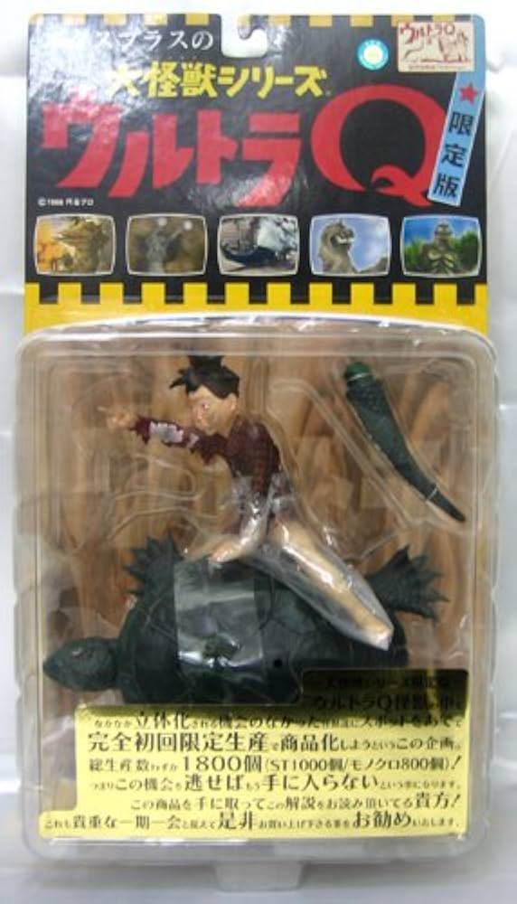 Amazon.co.jp: X-PLUS エクスプラス ウルトラQ 大怪獣シリーズ 大亀