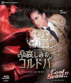 Amazon.co.jp: 花組全国ツアー公演『哀しみのコルドバ』『Cool Beast