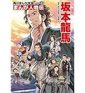Amazon.co.jp: 角川まんが学習シリーズ 日本の歴史 全16巻定番セット
