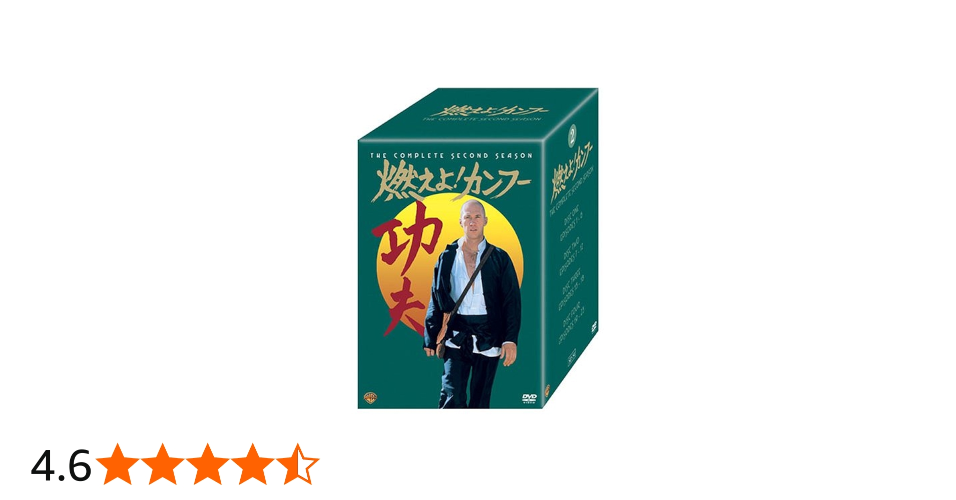 Amazon.co.jp: 燃えよ ! カンフー 2ndシーズン DVDコレクターズBOX 〈8