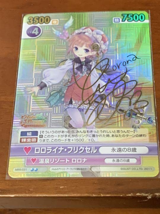 ヴィクトリースパーク メルルのアトリエ メルル サイン 2026年最新