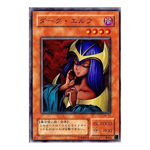 Amazon.co.jp: 【シングルカード】遊戯王 ダーク・エルフ ME-53