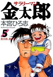 サラリーマン金太郎 第30巻 | 本宮 ひろ志 | マンガ | Kindleストア