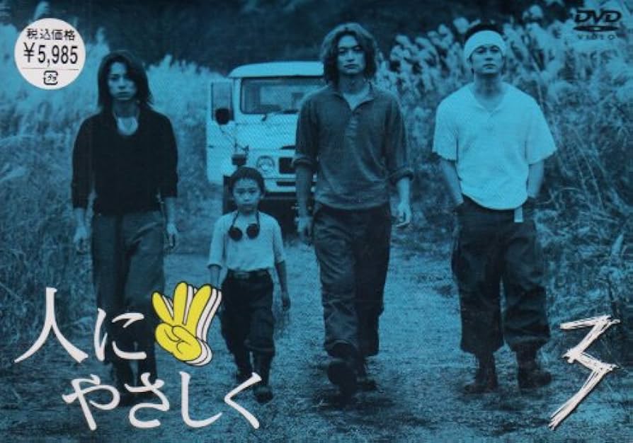Amazon.co.jp: 人にやさしく 第3巻 [DVD] : 香取慎吾, 加藤浩次, 松岡