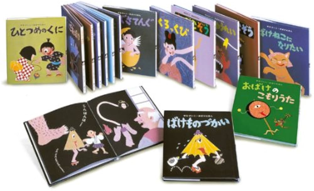 Amazon.co.jp: せなけいこ・おばけえほん(全15巻セット) : せな けいこ: 本