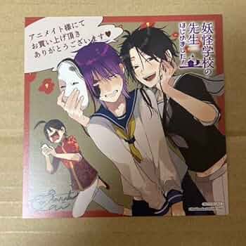 Amazon.co.jp: 妖怪学校の先生はじめました！ 14巻 特典のみ ミニ色紙