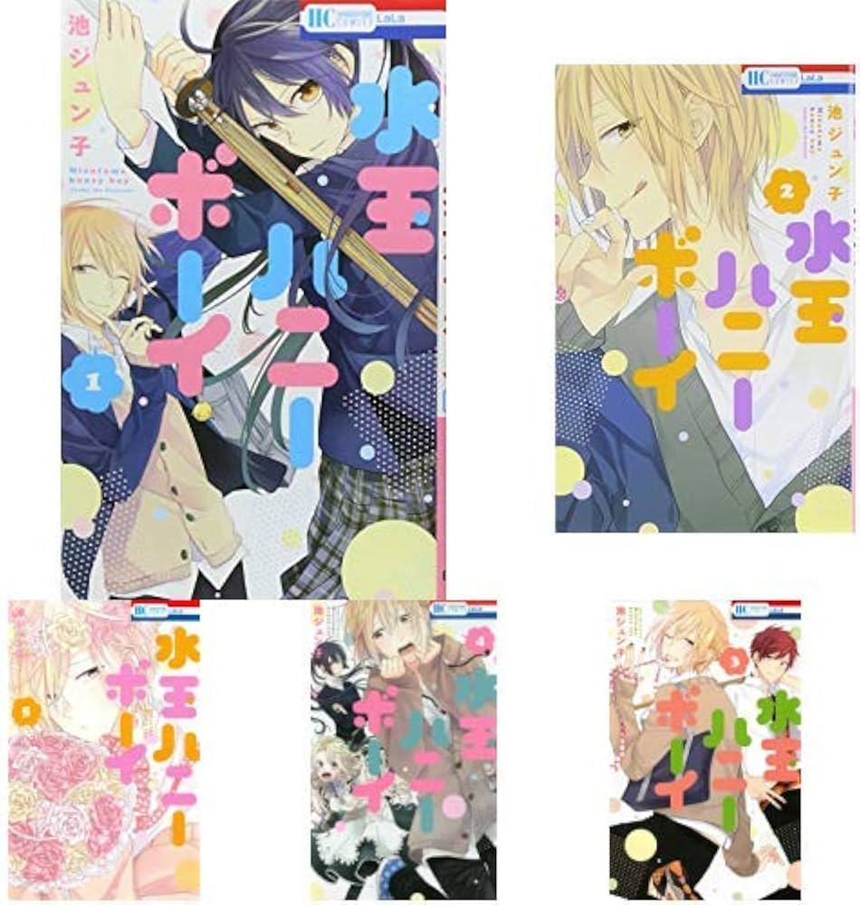 Amazon.co.jp: 水玉ハニーボーイ 全10巻 新品セット : 池ジュン子: 本