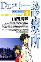 Dr.コトー診療所25巻 | 山田 貴敏 | 青年マンガ | Kindleストア | Amazon