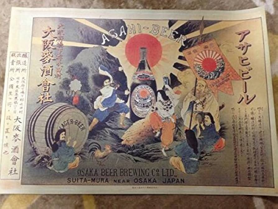 Amazon.co.jp: レア アサヒビール レトロポスター D レトロ ／ 神話