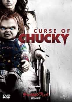 Amazon.co.jp: チャイルド・プレイ/誕生の秘密 [DVD] : ブラッド