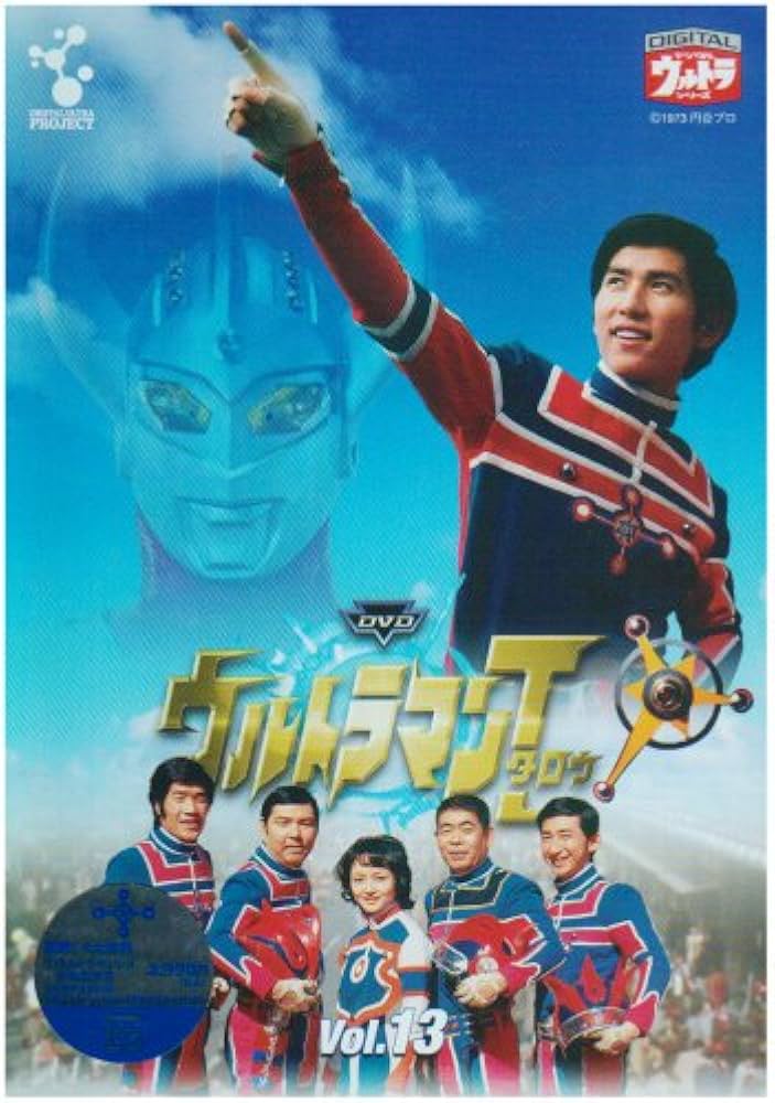 Amazon.co.jp: DVD ウルトラマンタロウ VOL.13 : 特撮(映像), 特撮