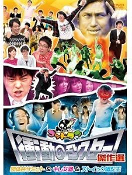 Amazon.co.jp: ゴッドタン 第7弾: 衝撃のモンスター傑作選 [DVD