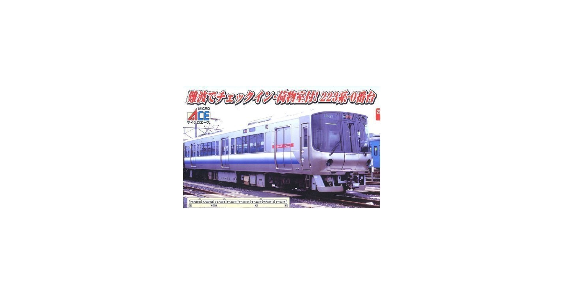 Amazon | マイクロエース Nゲージ 223系0番台・O-CAT荷物室設置車 8両