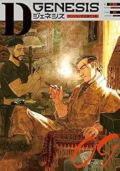 Amazon.co.jp: Dジェネシス ダンジョンが出来て3年 09 電子書籍: 之