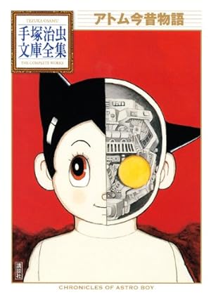 アトム今昔物語』｜感想・レビュー・試し読み - 読書メーター