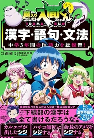 Amazon.co.jp: 魔入りました!入間くん 23 (23) (少年チャンピオン