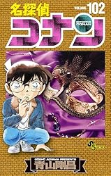 Amazon.co.jp: 名探偵コナン（107） (少年サンデーコミックス) 電子