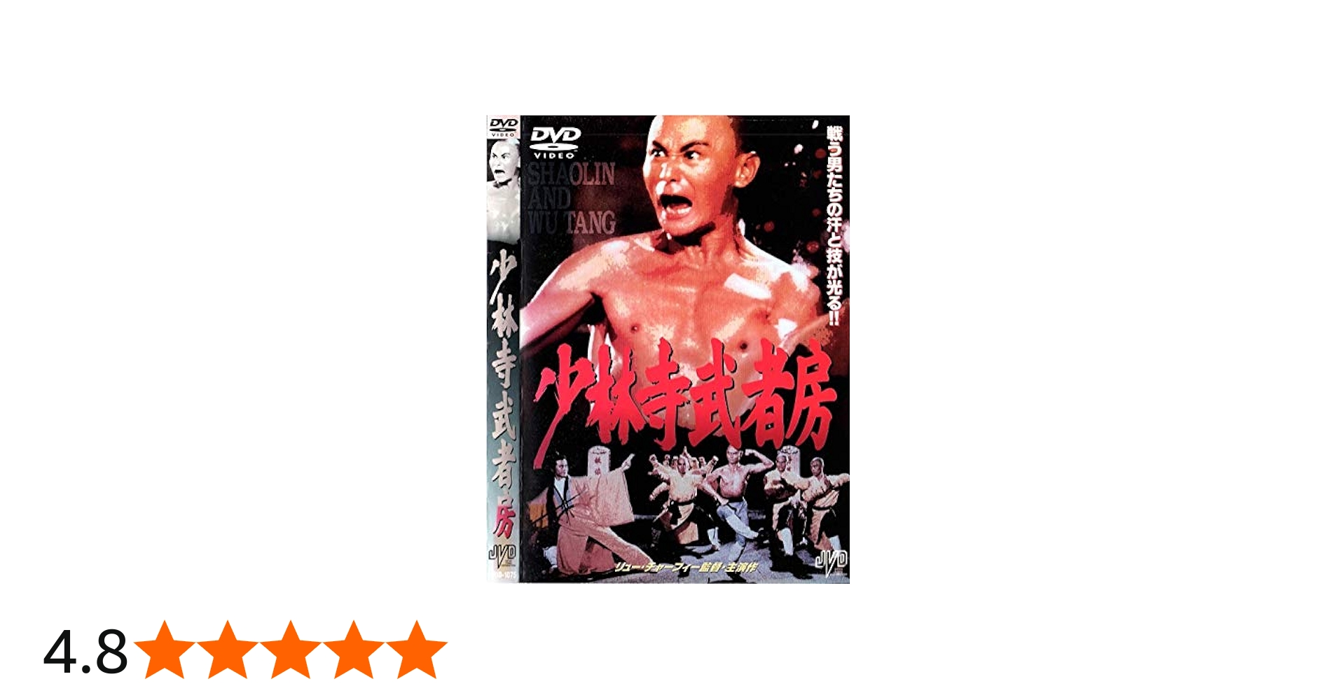 Amazon.co.jp: 少林寺武者房 [DVD] : リャウ・チャーフィ, アダム