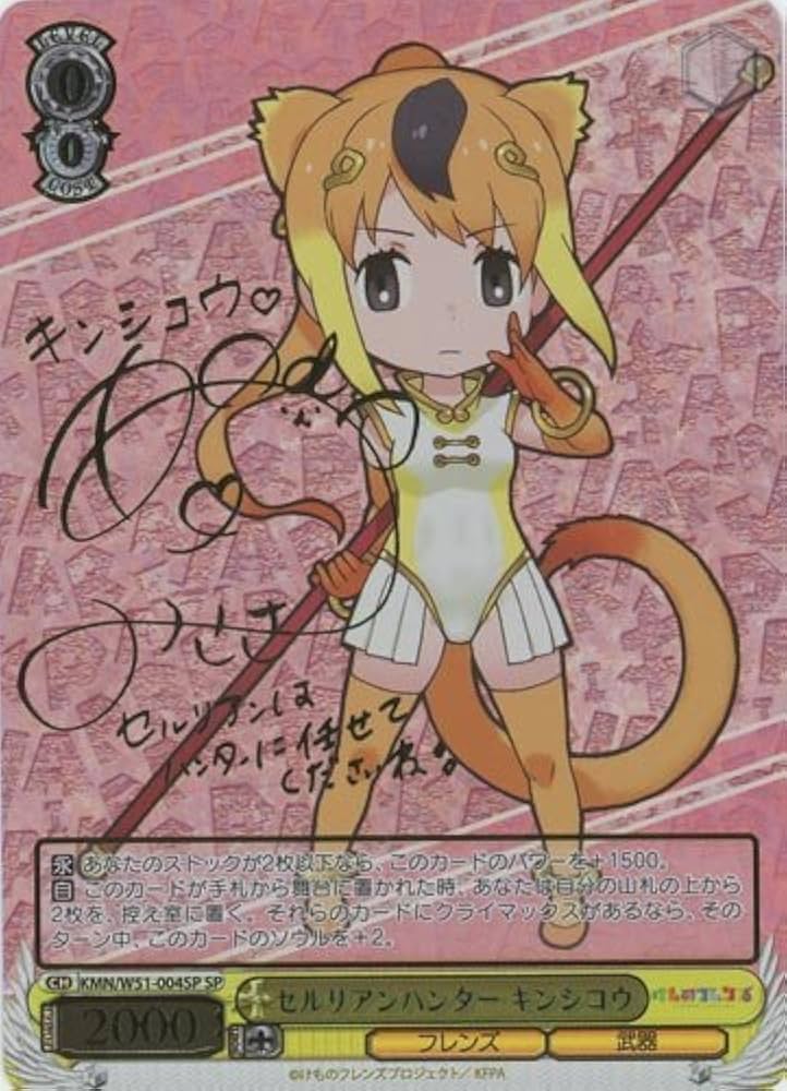 Amazon.co.jp: ヴァイスシュヴァルツ セルリアンハンター キンシコウ