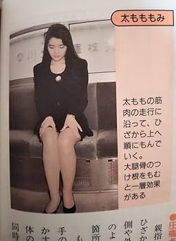 Amazon.co.jp: 通勤電車でできる5分間 ツボ刺激療法 中山仁二 大泉書店