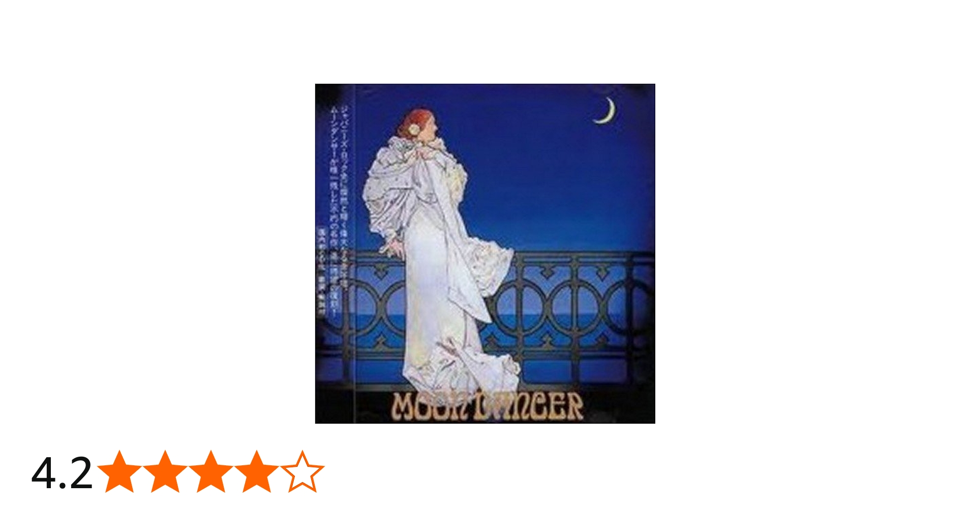 Amazon.co.jp: MOONDANCER: ミュージック