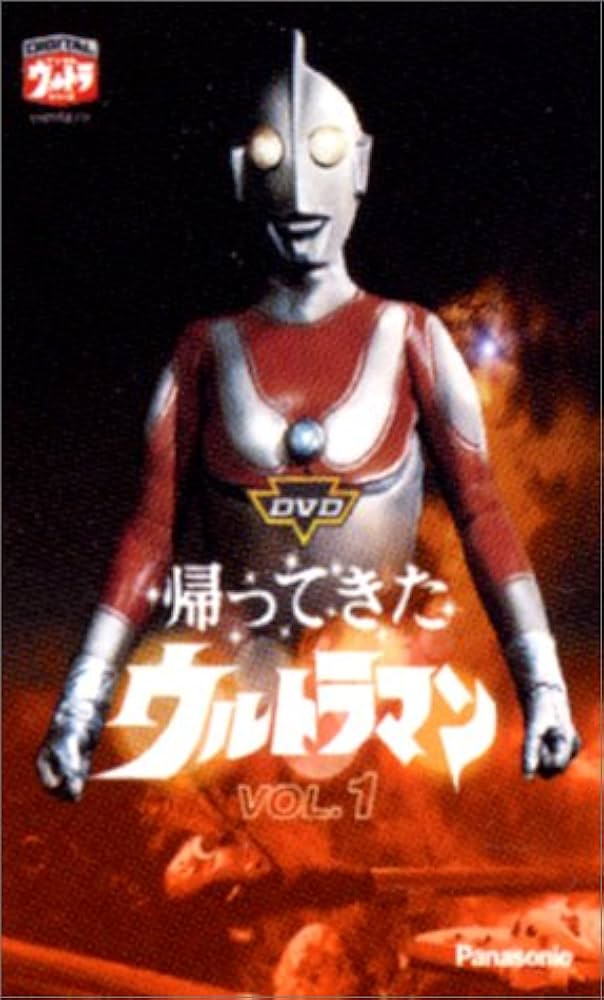 Amazon.co.jp: DVD帰ってきたウルトラマン VOL.1 : 特撮(映像), 団次郎