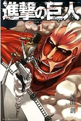 Amazon.co.jp: 進撃の巨人（10） (週刊少年マガジンコミックス) 電子