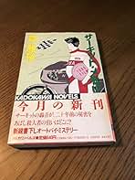 Amazon.co.jp: 森 雅裕: 本