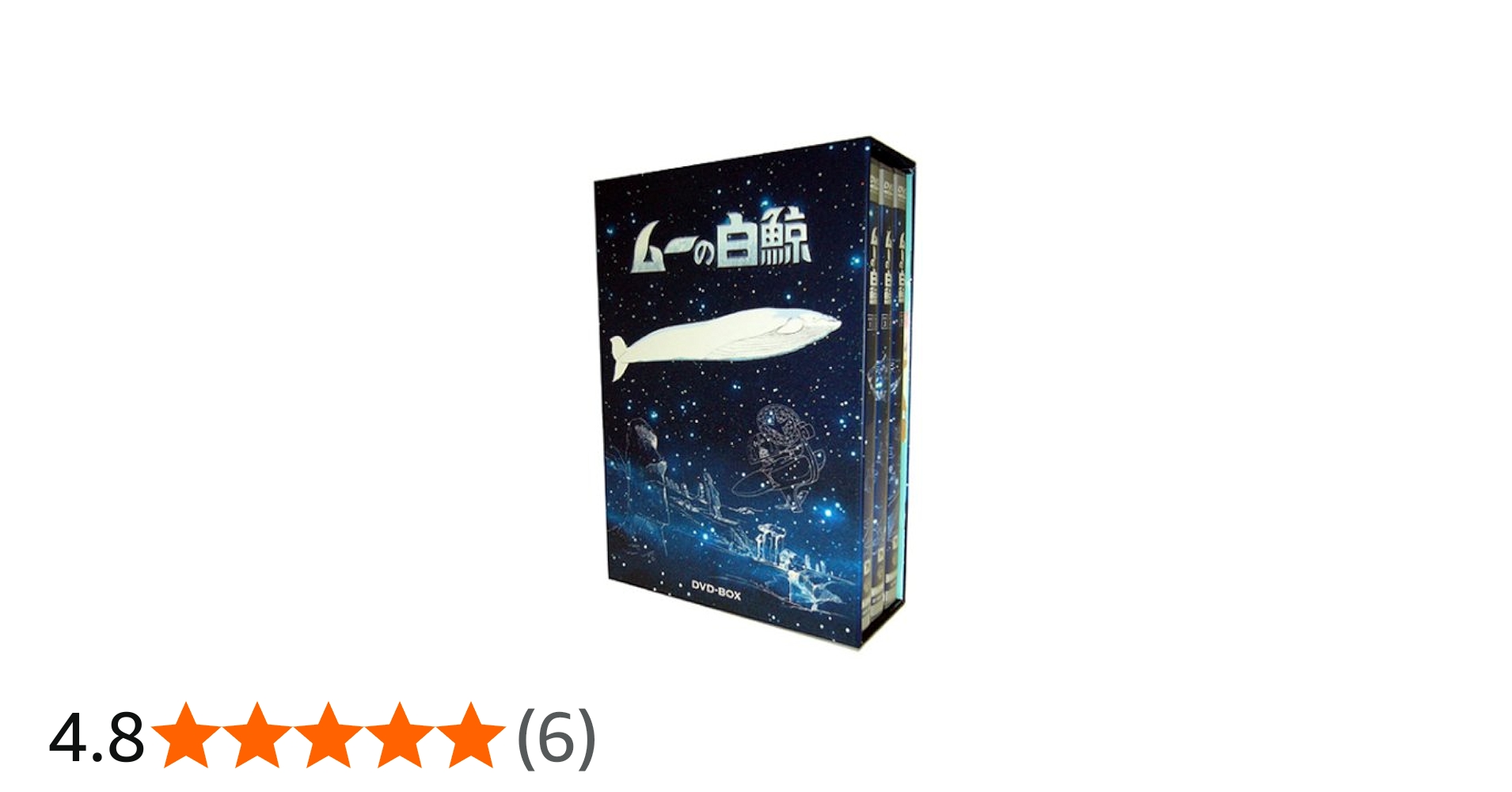 Amazon.co.jp: ムーの白鯨 DVD-BOX : 武岡淳一, 井上和彦, 千々松幸子