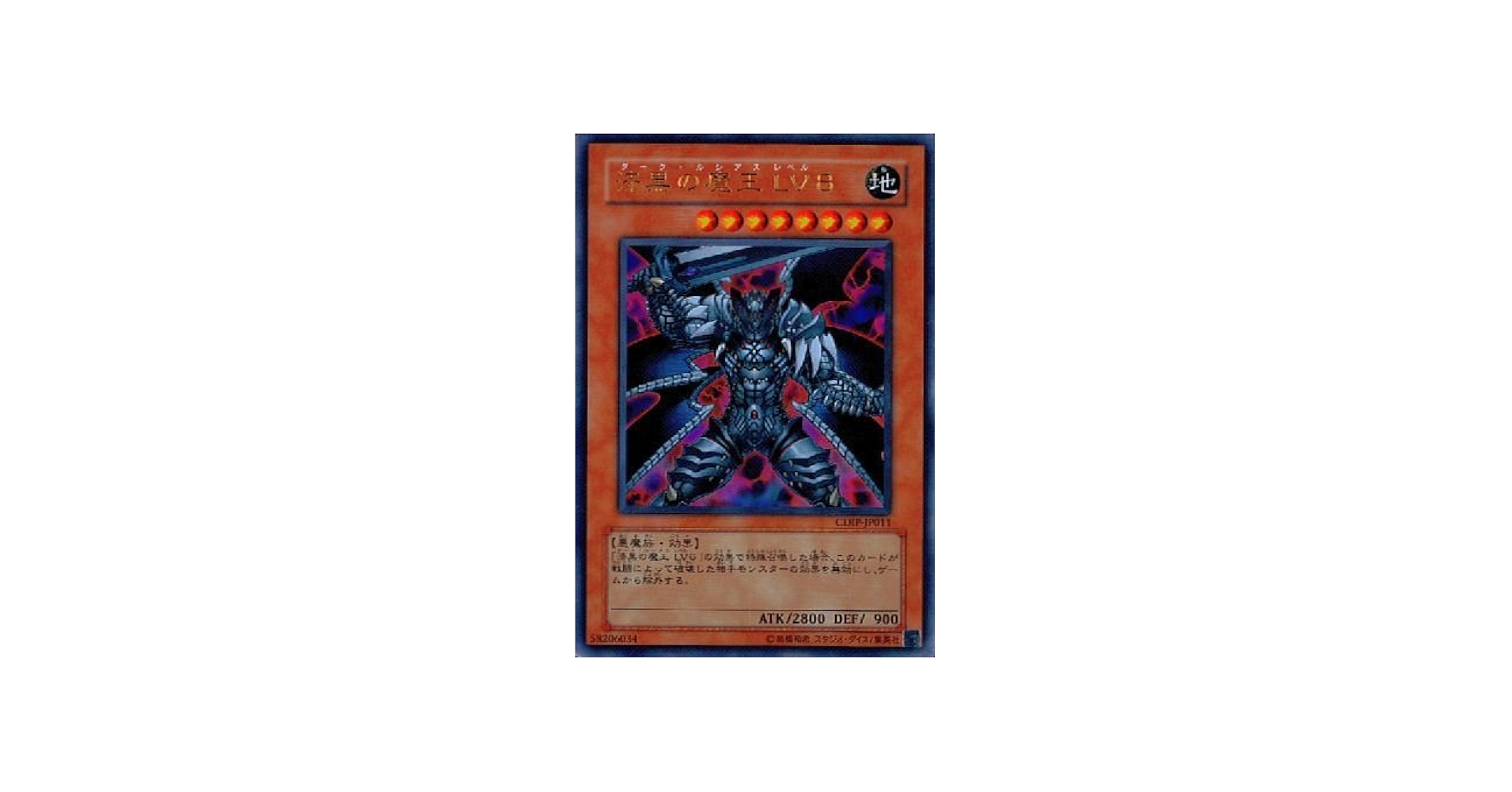 深黒の魔王 LV8 PSA10 遊戯王 漆黒の魔王 LV8 レリーフ PSA10 深黒の
