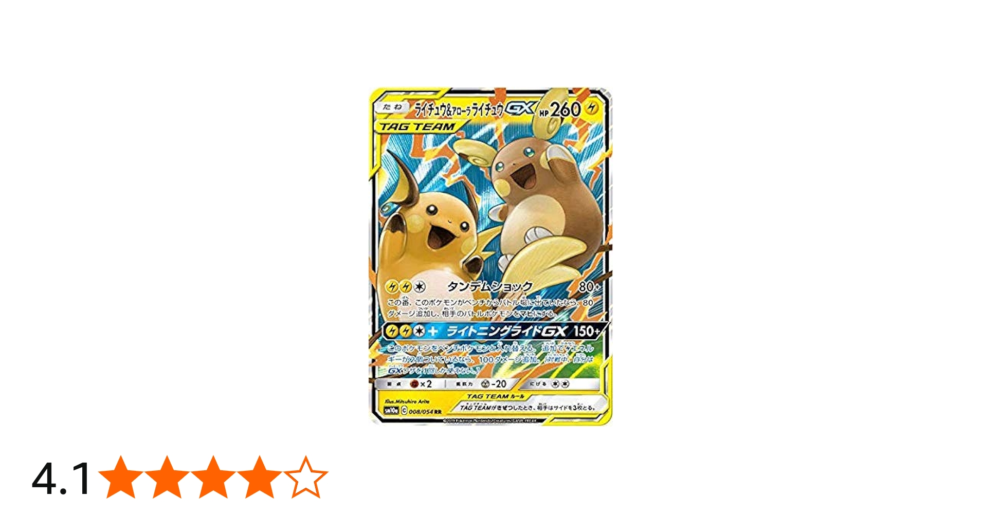Amazon.co.jp: ポケモンカードゲーム SM10a 008/054 ライチュウ