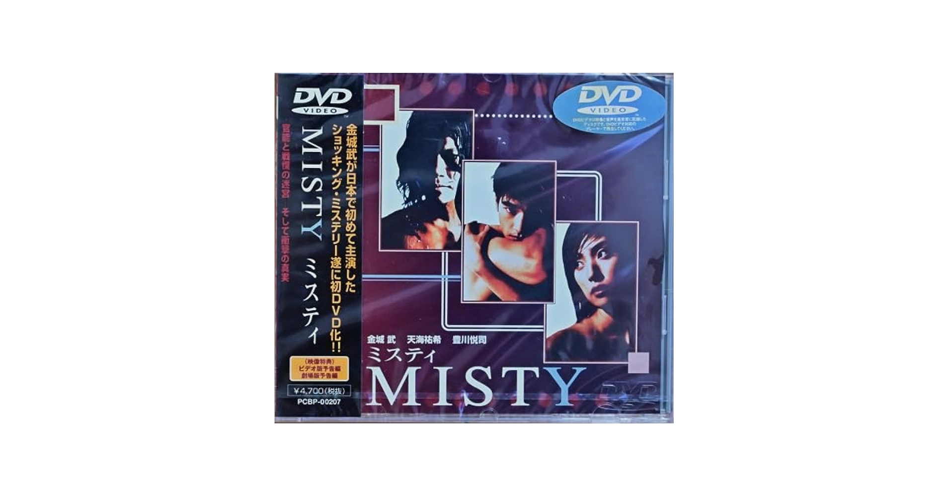 DVDMISTY ミスティ 金城 武天海 祐希豊川 悦司