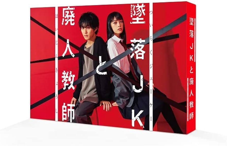Amazon.co.jp: 墜落JKと廃人教師 Blu－ray BOX [Blu-ray] : 橋本涼