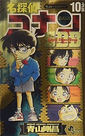 名探偵コナン 86 DVD付き限定版 (少年サンデーコミックス) | 青山 剛昌
