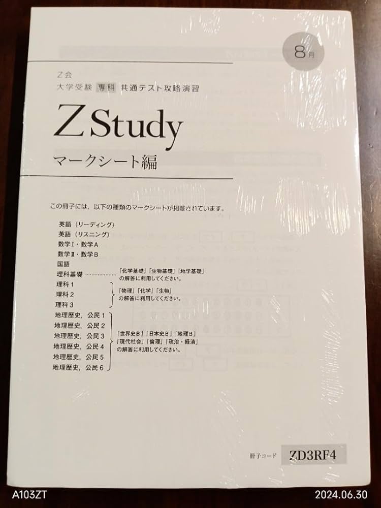 Amazon.co.jp: Z会 大学受験 専科 共通テスト攻略演習 Z Study Z Study