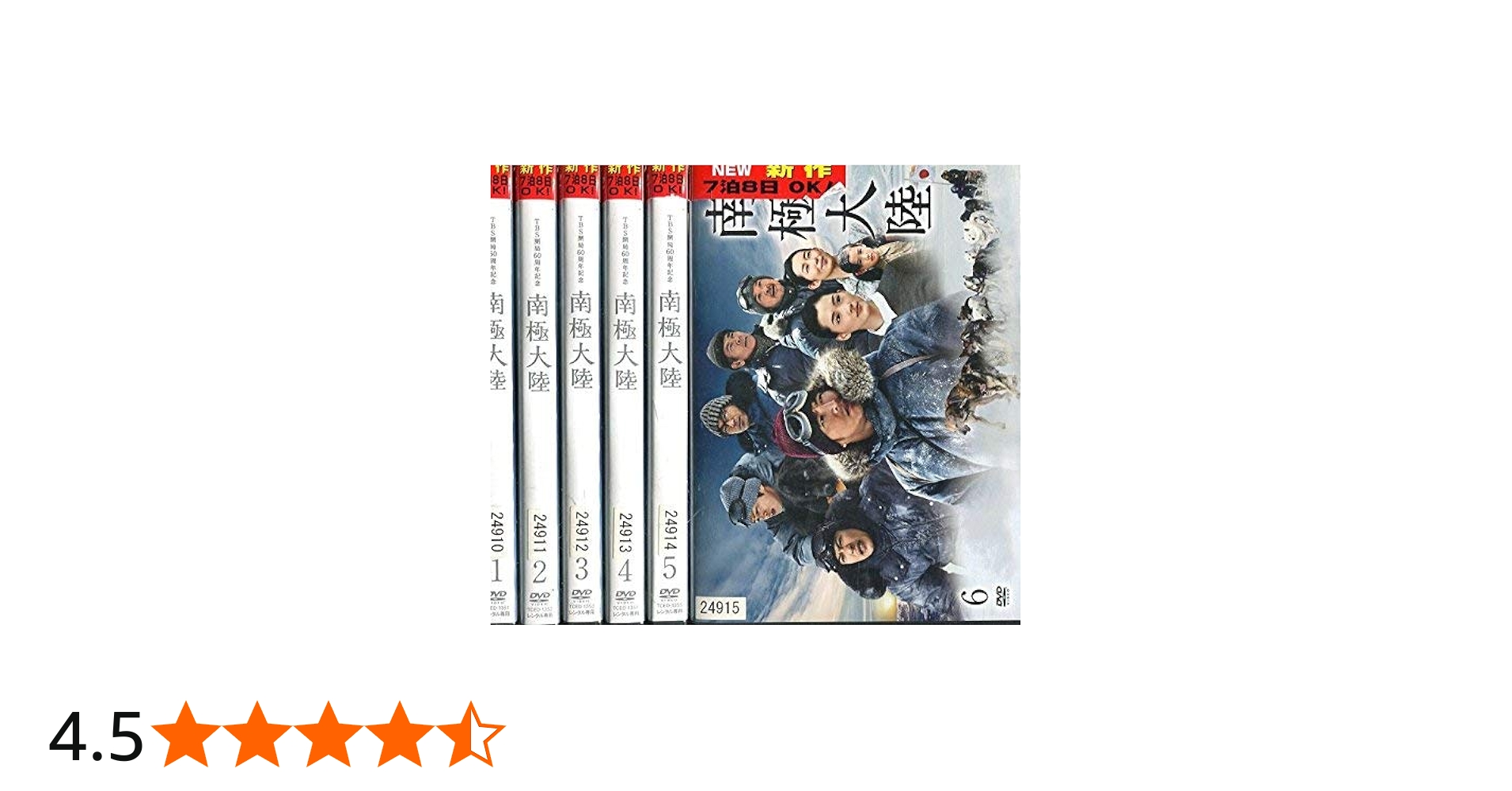 Amazon.co.jp: TBS開局60周年記念 南極大陸 [レンタル落ち] 全6巻