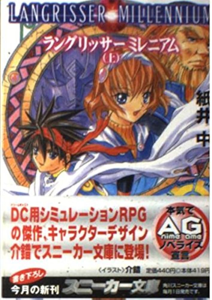 Amazon.co.jp: ラングリッサーミレニアム 上 (角川スニーカー文庫 59-9