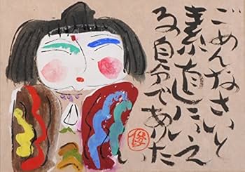 Amazon.co.jp: 渡辺俊明 「ごめんなさい」 墨彩画 絵画 和風 絵 額付き